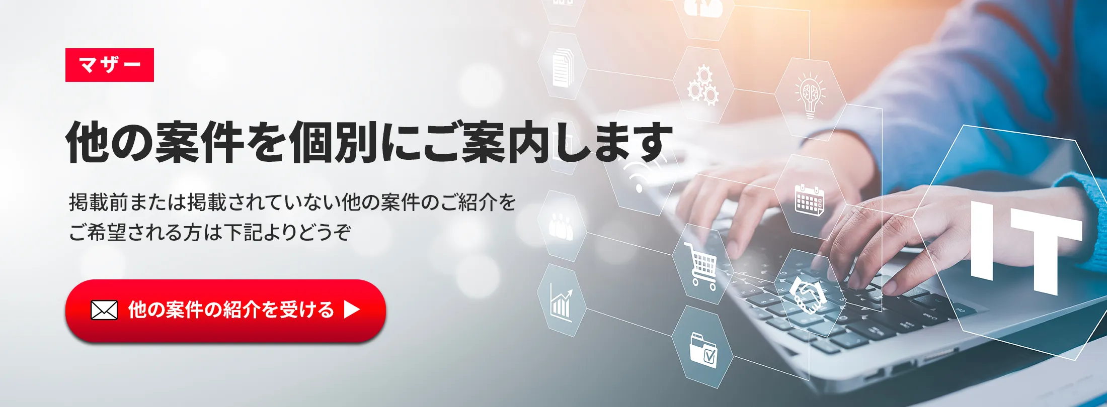 フリーランス　IT 案件紹介